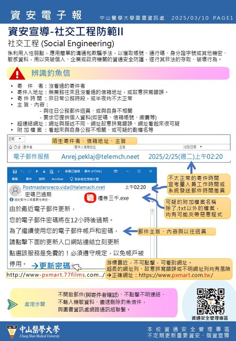 社交工程防範提醒圖片