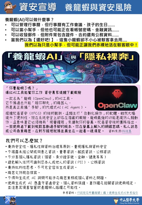生成式AI使用與資安注意事項圖片